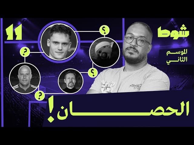 صورة مصغرة للفيديو