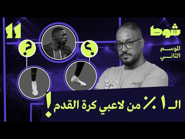 صورة مصغرة للفيديو