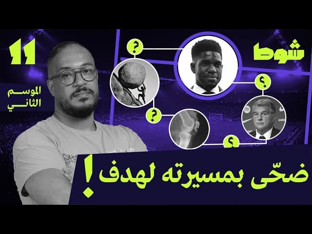 صورة مصغرة للفيديو