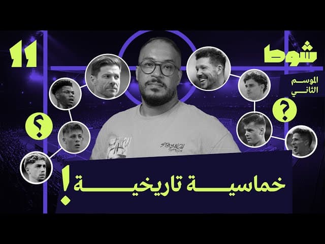 صورة مصغرة للفيديو