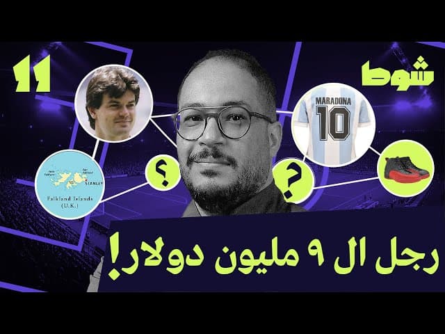 صورة مصغرة للفيديو