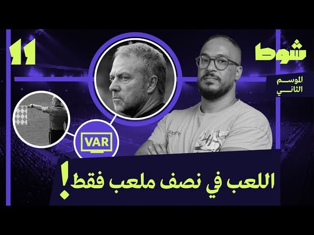 صورة مصغرة للفيديو