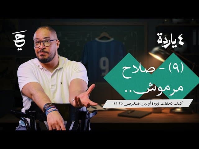 صورة مصغرة للفيديو