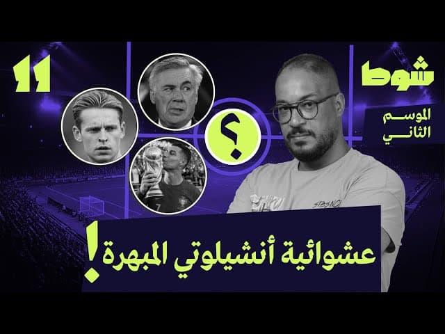 صورة مصغرة للفيديو