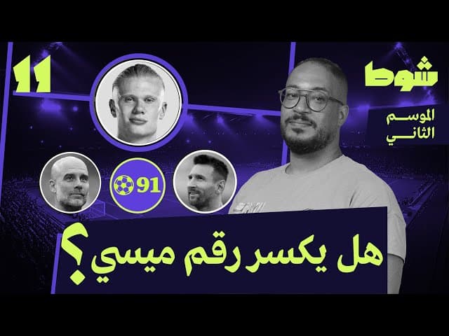 صورة مصغرة للفيديو