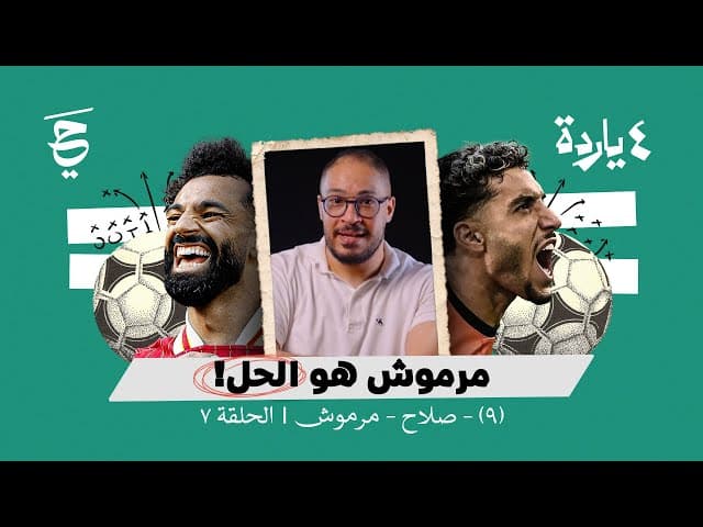 صورة مصغرة للفيديو