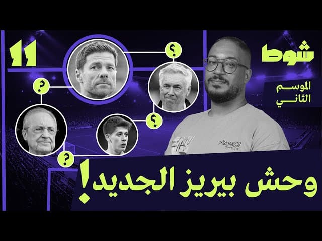 صورة مصغرة للفيديو