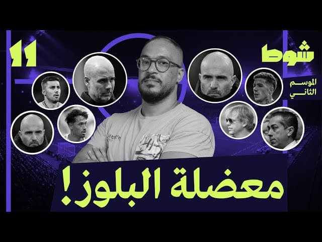 صورة مصغرة للفيديو