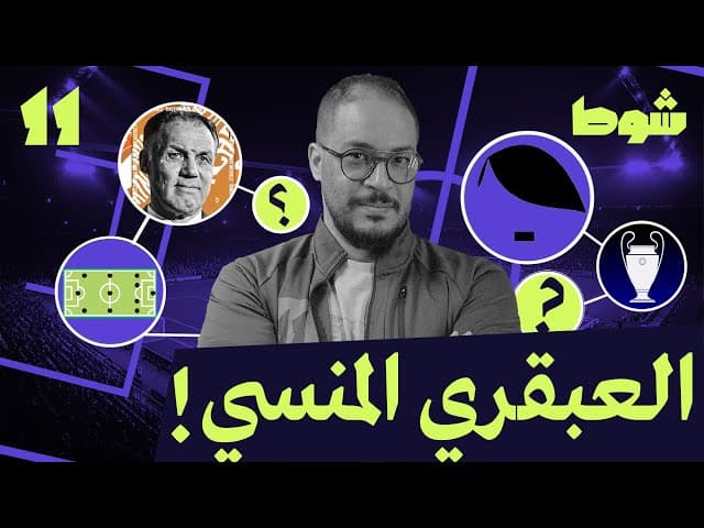 صورة مصغرة للفيديو