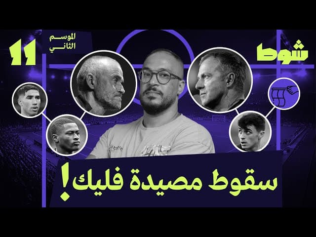 صورة مصغرة للفيديو