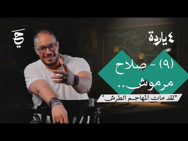 صورة مصغرة للفيديو