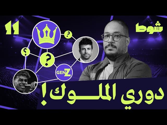صورة مصغرة للفيديو