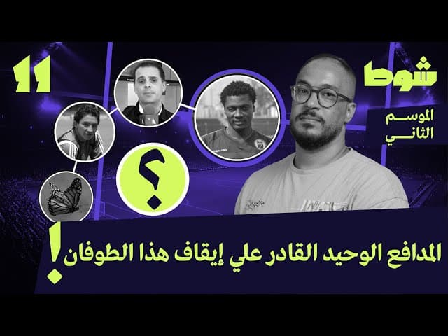 صورة مصغرة للفيديو