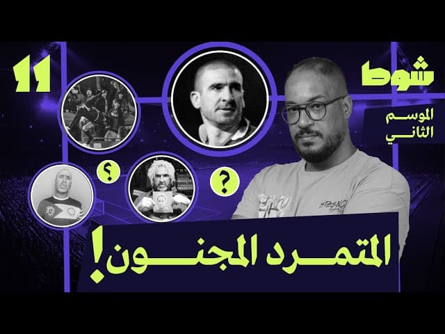 صورة مصغرة للفيديو